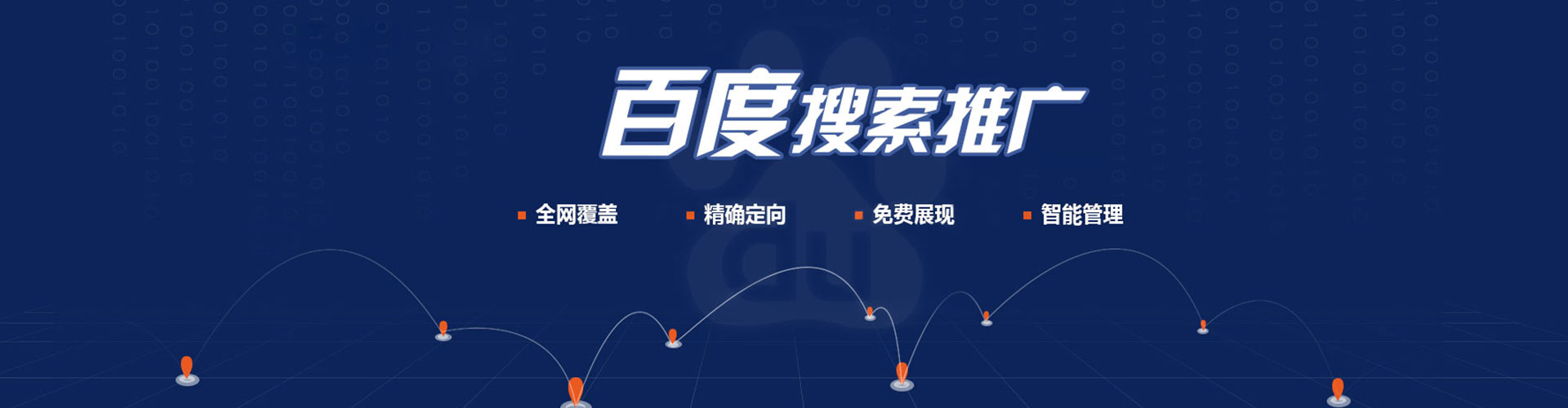 贵州百度广告推广